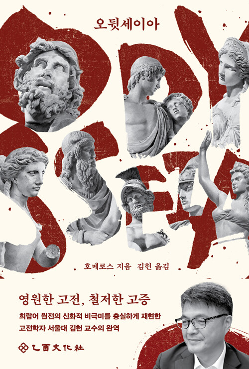 오뒷세이아