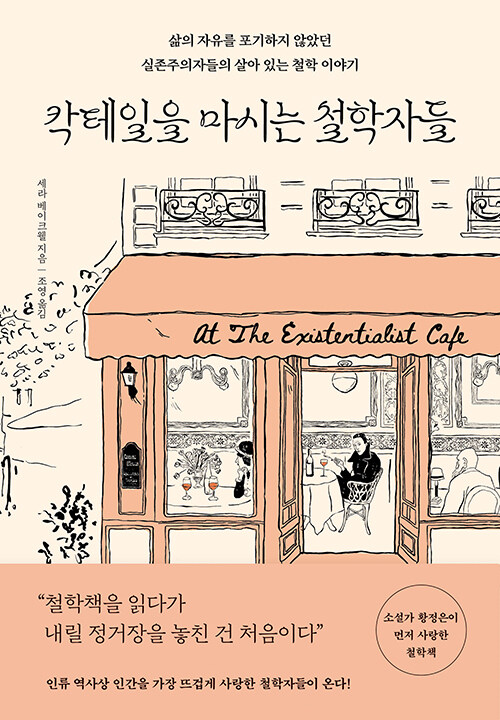 칵테일을 마시는 철학자들