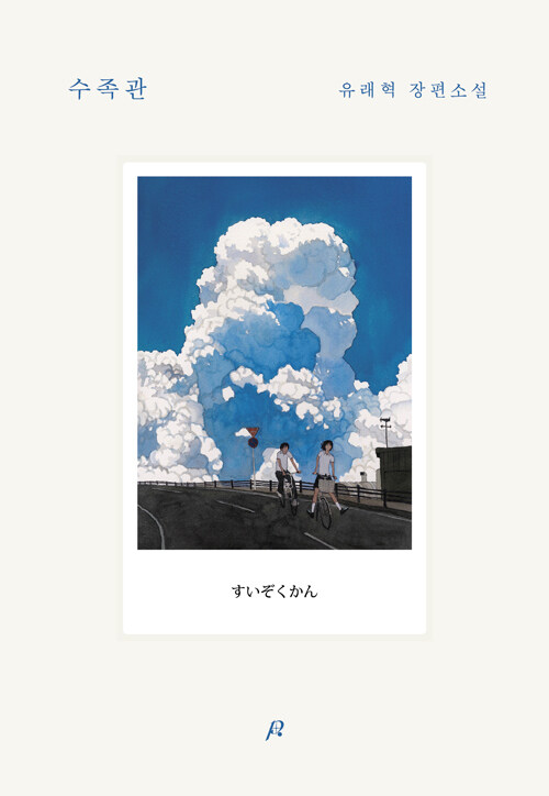 수족관